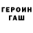 ГЕРОИН гречка Limite Gorafak